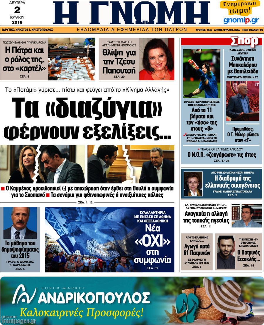 Η Γνώμη