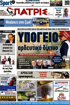 Πρωτοσέλιδο Πατρίς
