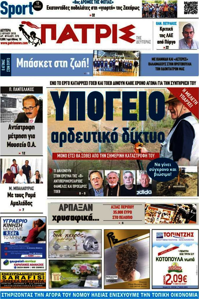 Πατρίς