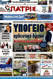 /Πατρίς