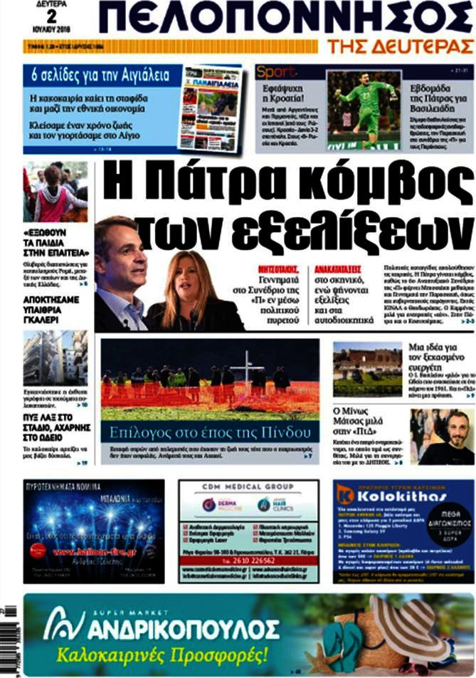 Πελοπόννησος
