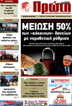 Πρωτοσέλιδο Πρώτη
