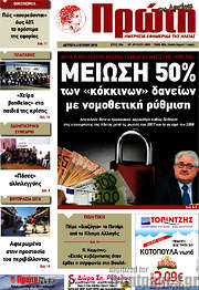 /Πρώτη