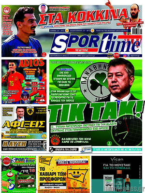 Πρωτοσέλιδο εφημερίδας SporTime - protoselida