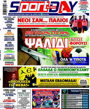 Πρωτοσέλιδο εφημερίδας Sport Day - protoselida