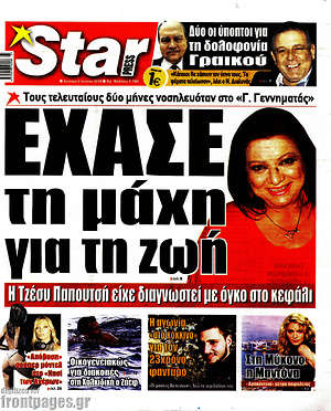 Πρωτοσέλιδο εφημερίδας Star press - protoselida