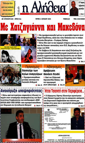 Πρωτοσέλιδο Η Αλήθεια