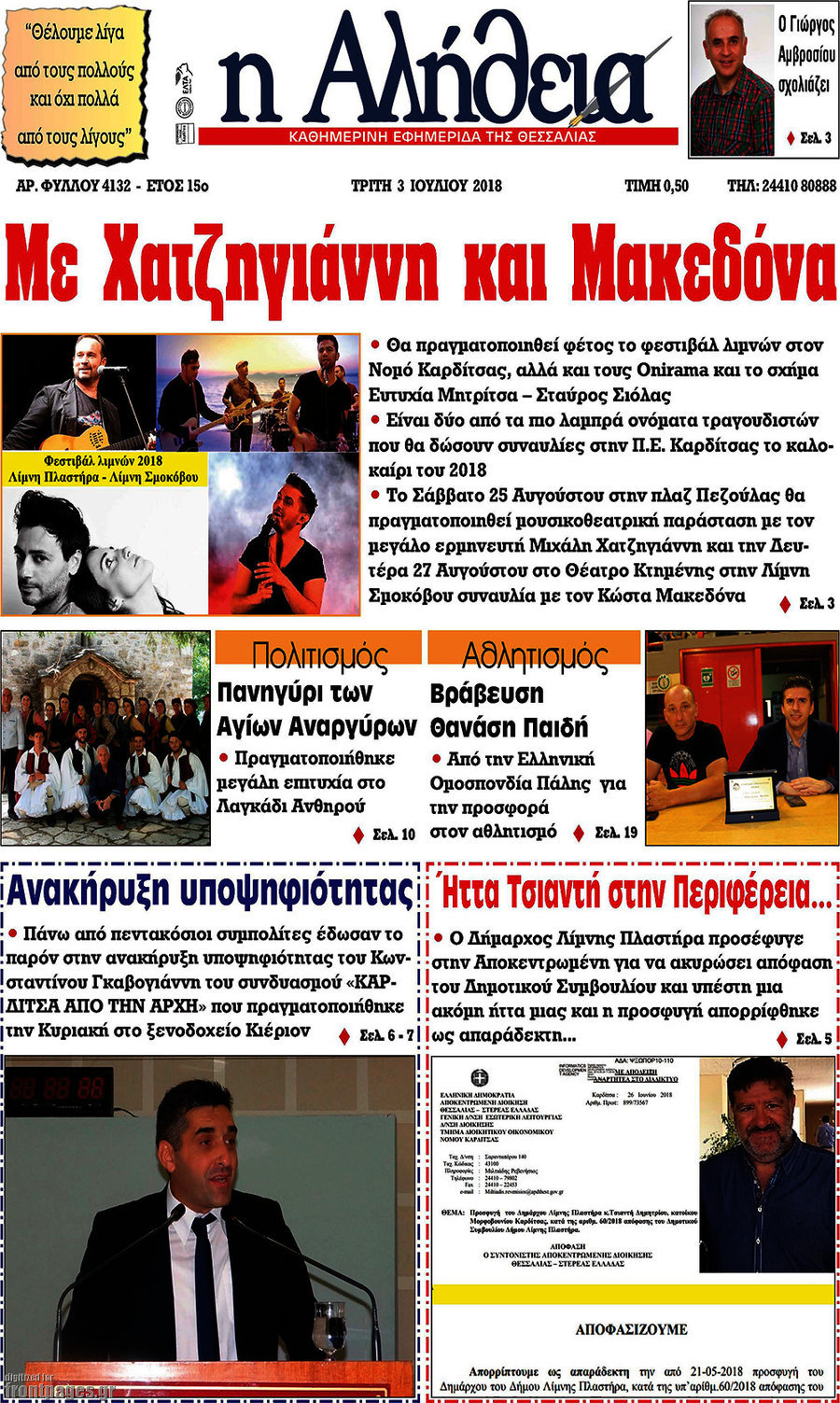 Η Αλήθεια