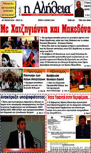 /Η Αλήθεια