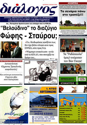 Πρωτοσέλιδο Διάλογος