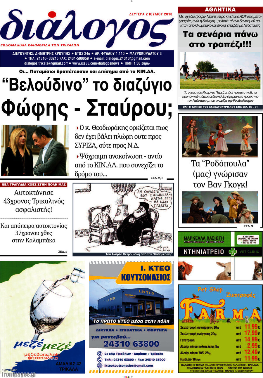 Διάλογος