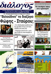 /Διάλογος