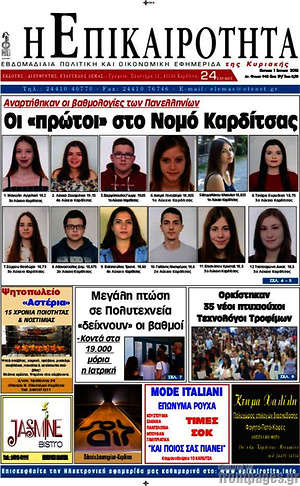 Πρωτοσέλιδο Η Επικαιρότητα