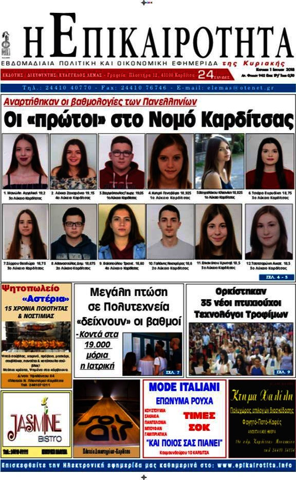 Η Επικαιρότητα