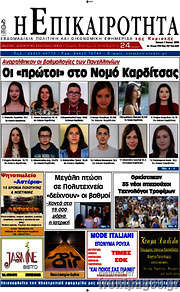 /Η Επικαιρότητα