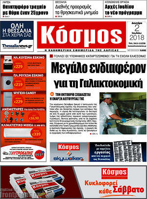 Πρωτοσέλιδο Κόσμος