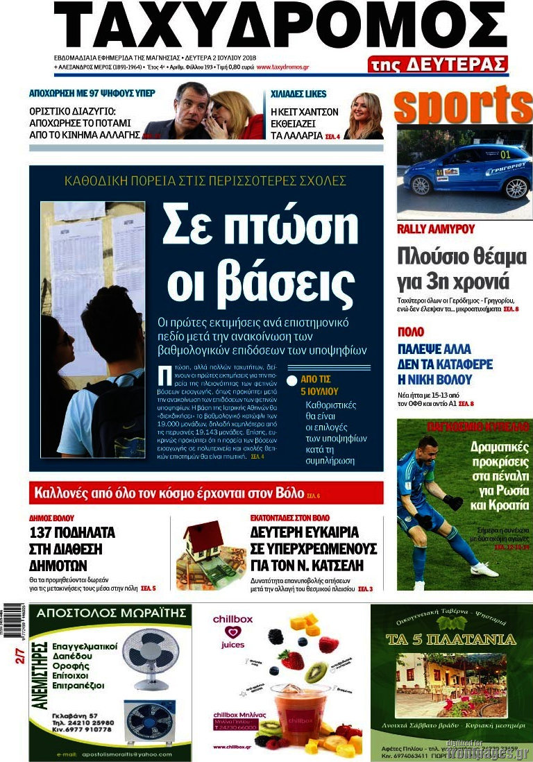 Ταχυδρόμος