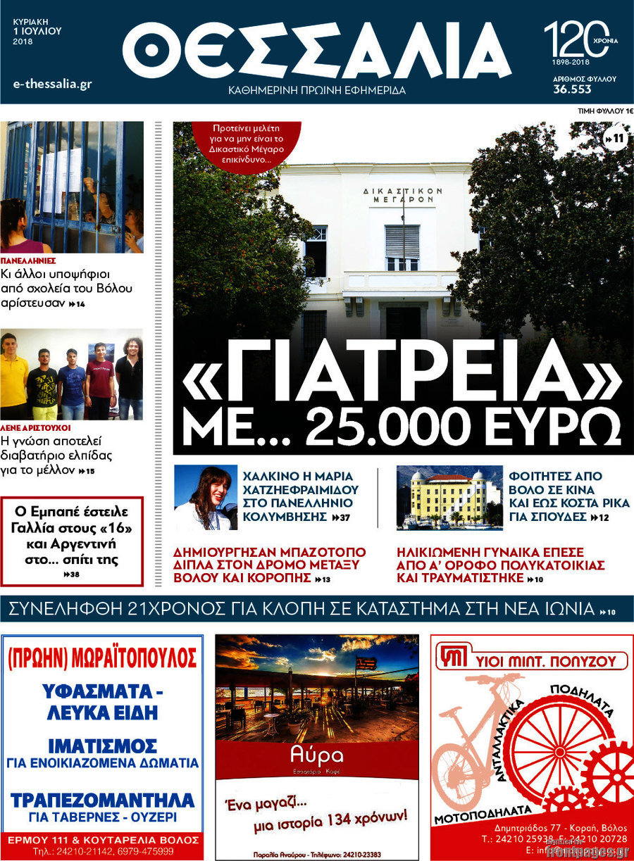 Θεσσαλία