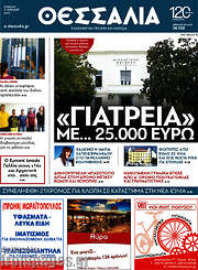 /Θεσσαλία