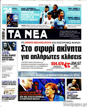 Τα Νέα: Στο σφυρί ακίνητα για πλήρωτες κλήσεις