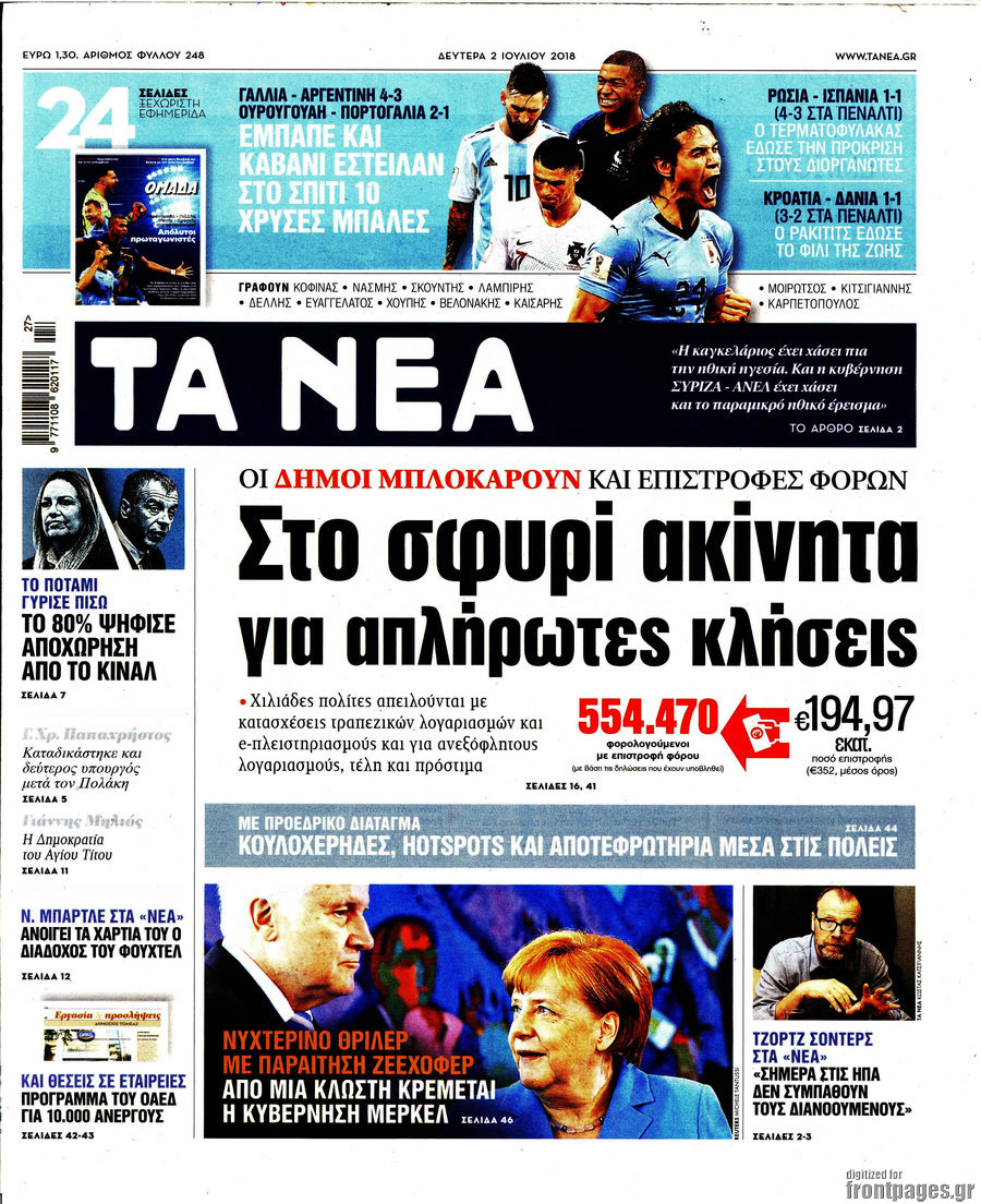 Τα Νέα