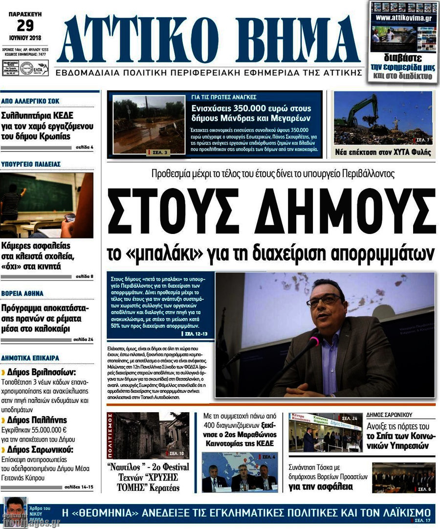Αττικό Βήμα