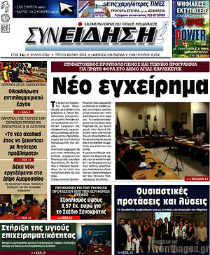 Πρωτοσέλιδο Συνείδηση