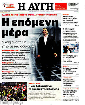 Αυγή: Η επόμενη μέρα