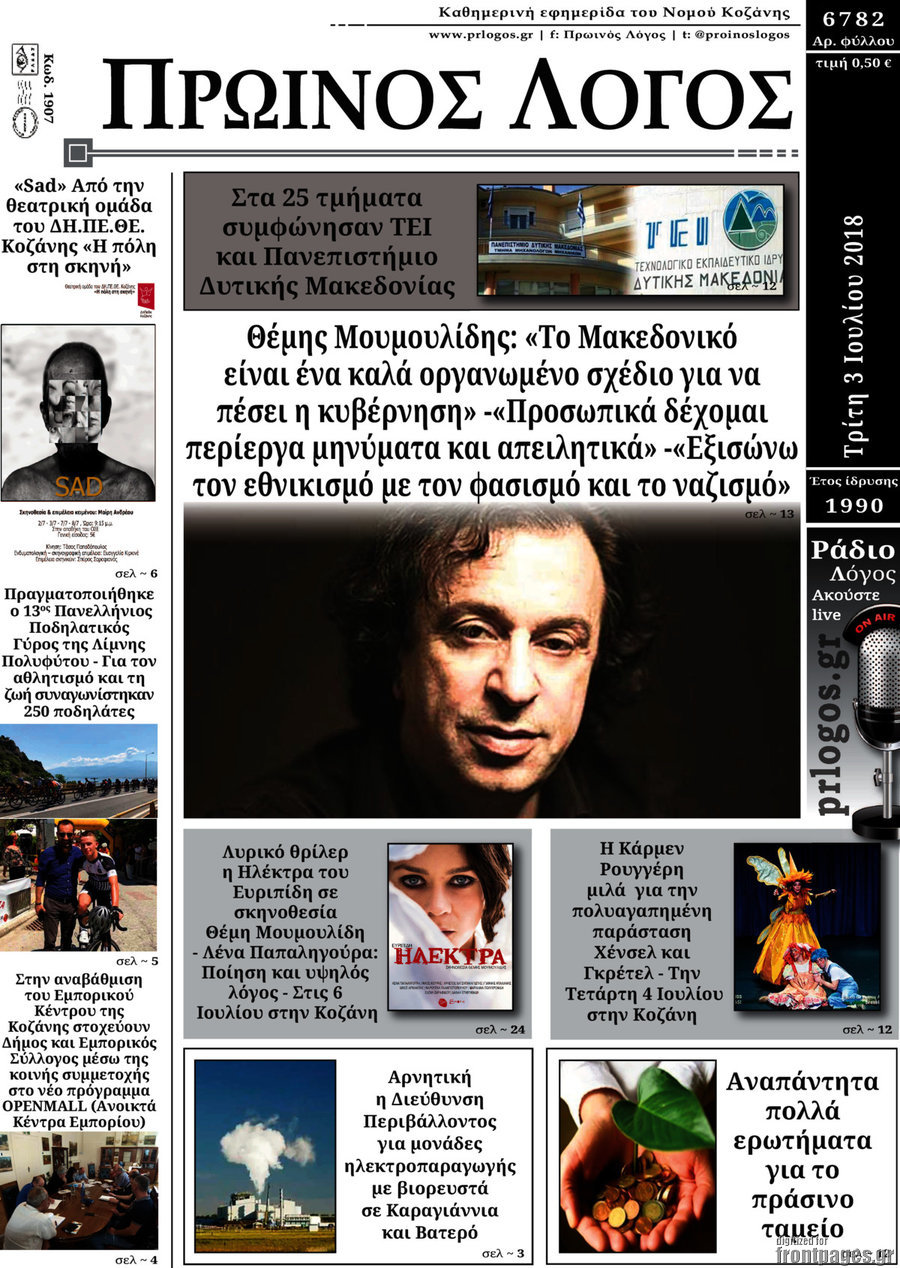 Πρωινός Λόγος