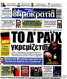 Το Δ' Ράιχ γκρεμίζεται