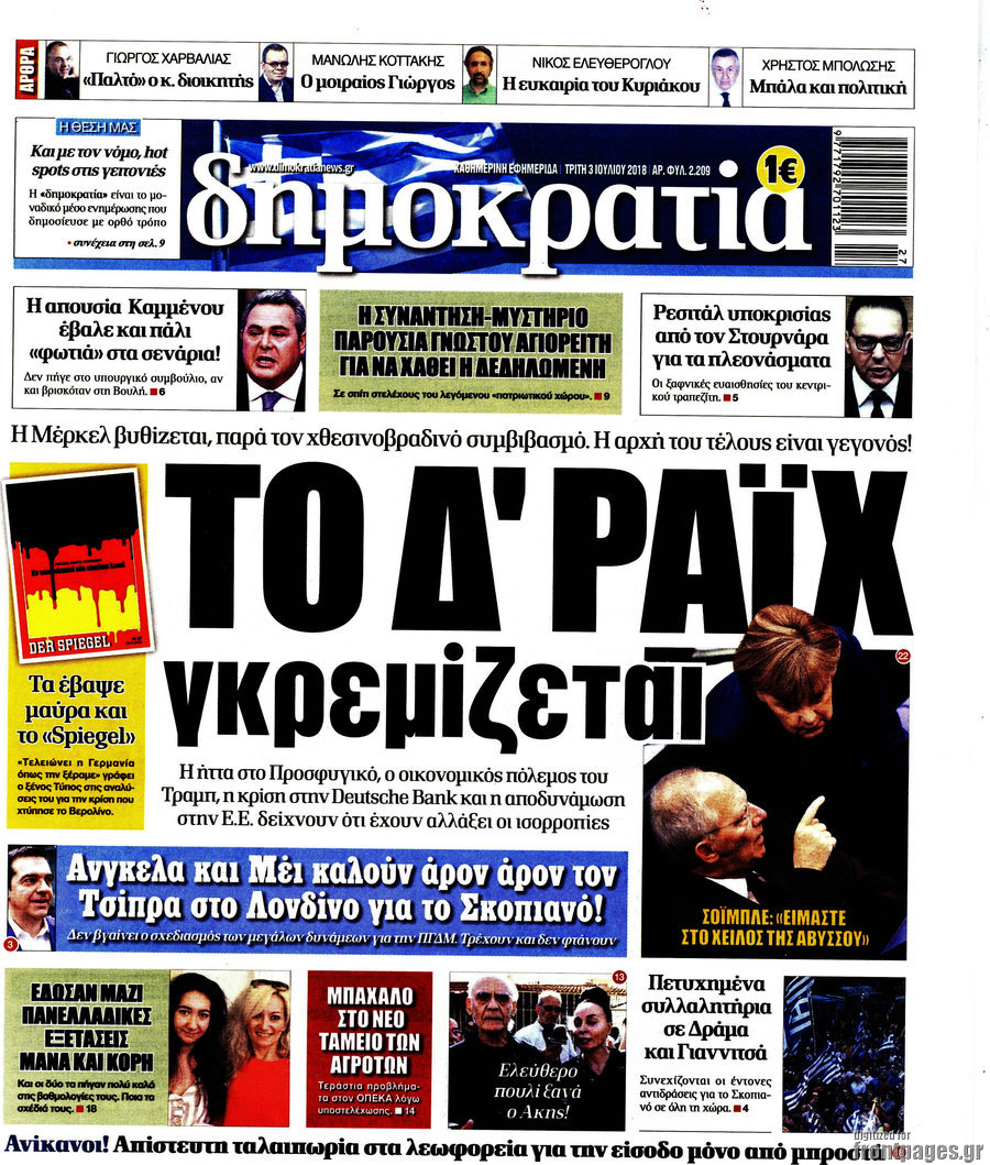 Δημοκρατία
