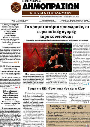 Πρωτοσέλιδο Εφημερίς Δημοπρασιών