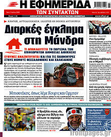 Διαρκές έγκλημα στη Μάνδρα