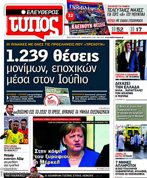 Ελεύθερος Τύπος: 1.239 θέσεις μονίμων, εποχικών μέσα στον Ιούλιο