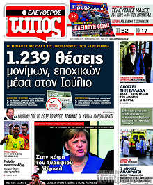1.239 θέσεις μονίμων, εποχικών μέσα στον Ιούλιο
