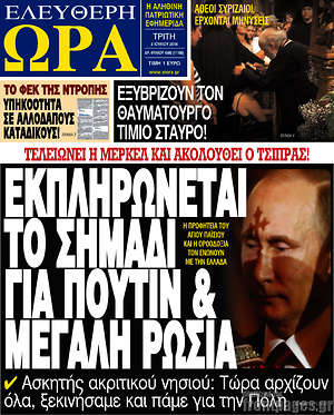 Πρωτοσέλιδο εφημερίδας Ελεύθερη ώρα - protoselida