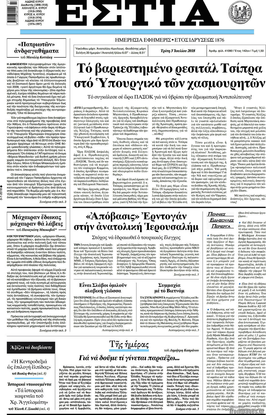 Εστία