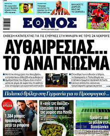 Αυθαιρεσίας... το ανάγνωσμα