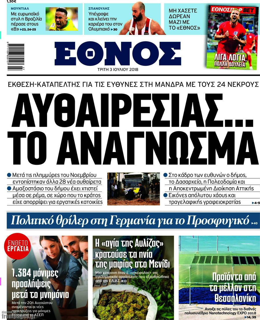 Έθνος