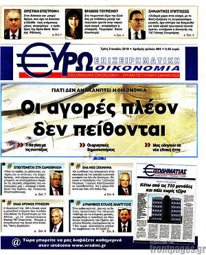 Πρωτοσέλιδο Ευρωοικονομία