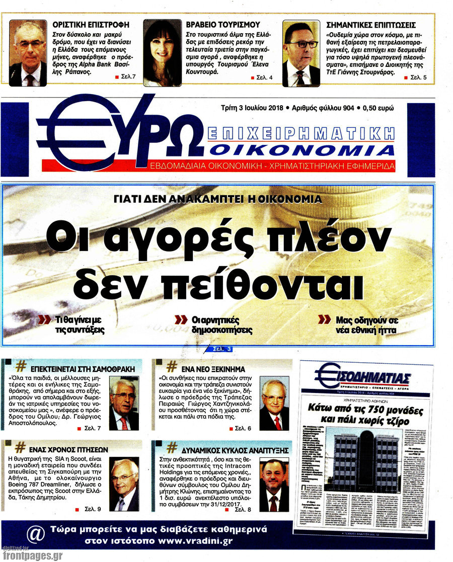 Ευρωοικονομία