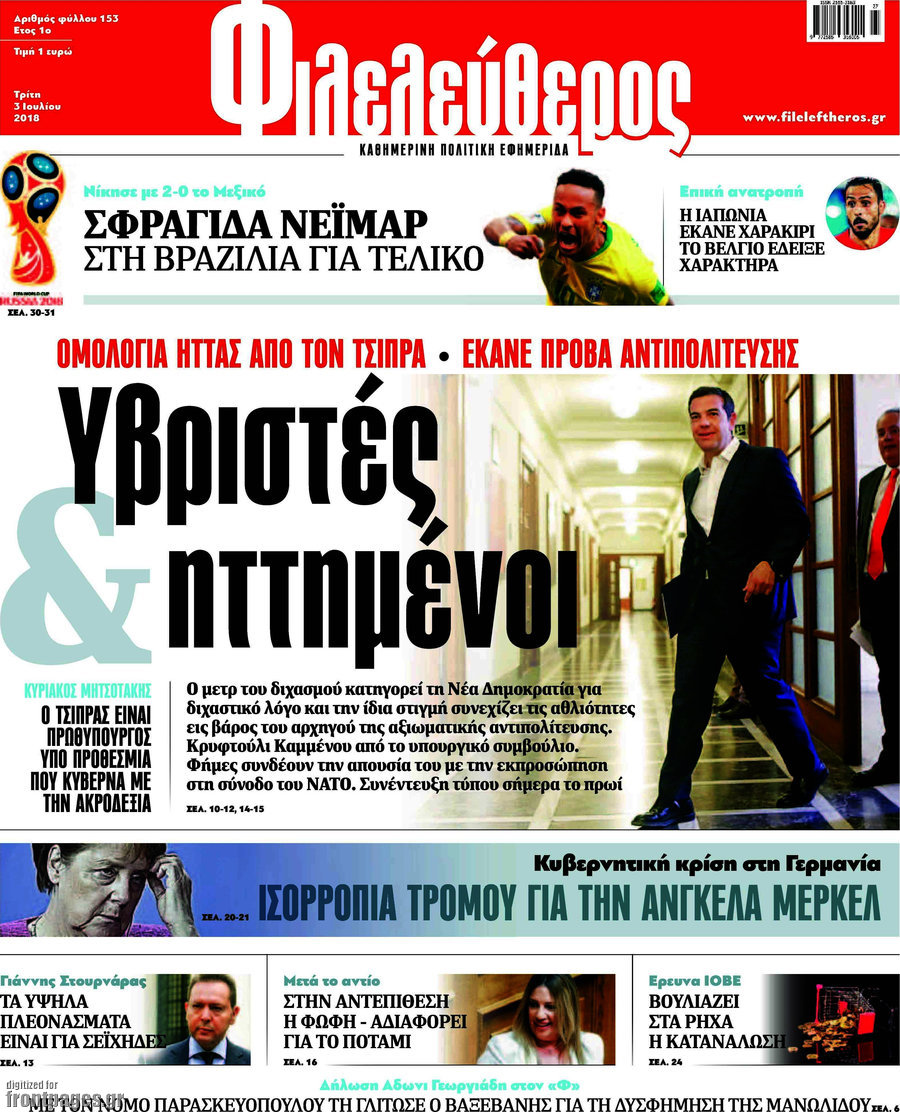 Φιλελεύθερος