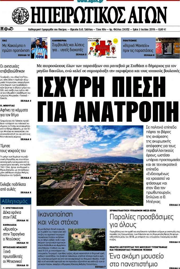 Ηπειρωτικός Αγών