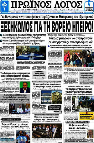 Πρωτοσέλιδο Πρωινός Λόγος