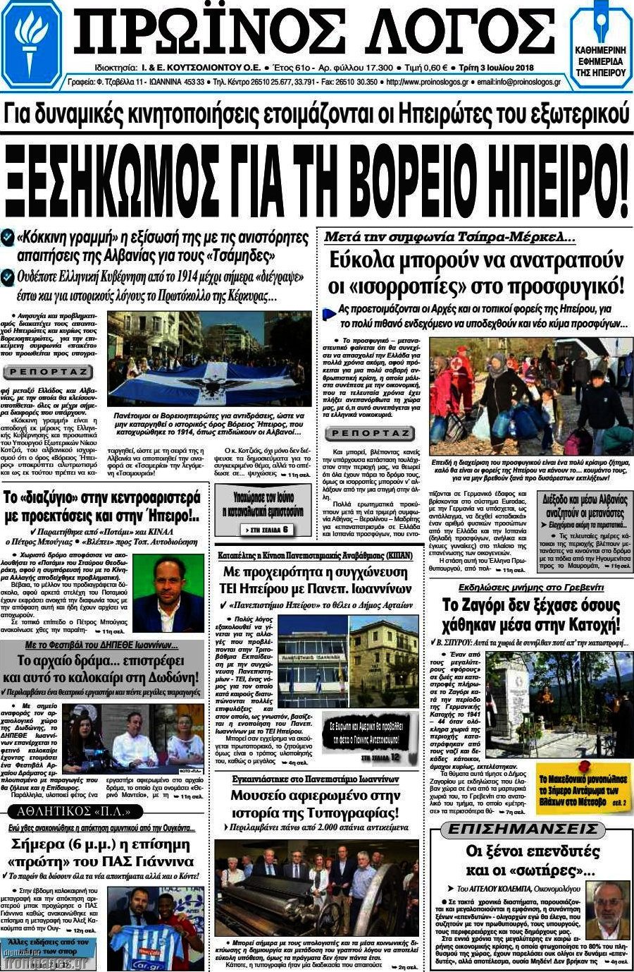 Πρωινός Λόγος