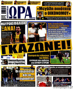 Πρωτοσέλιδο εφημερίδας Η Ώρα των Σπορ - protoselida