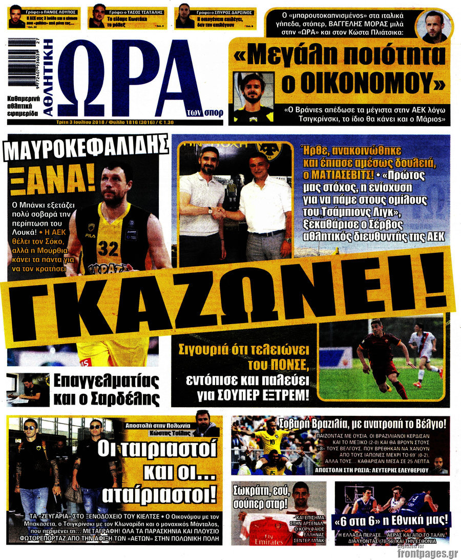 Η Ώρα των Σπορ