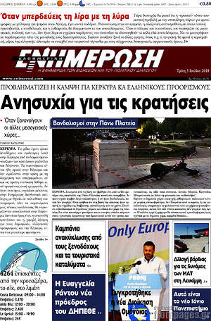Πρωτοσέλιδο Ενημέρωση
