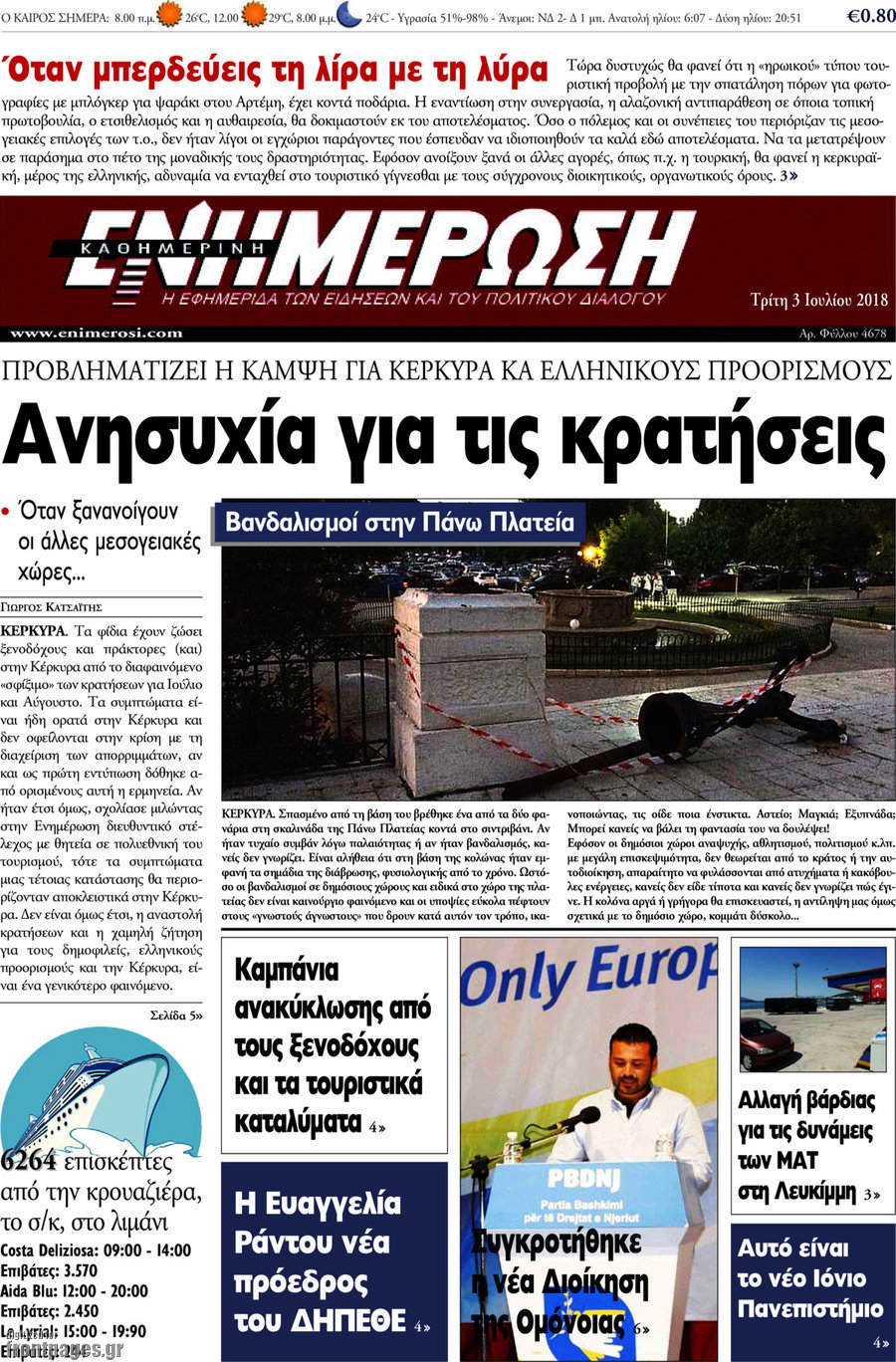 Ενημέρωση