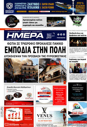 Πρωτοσέλιδο Ημέρα Ζακύνθου